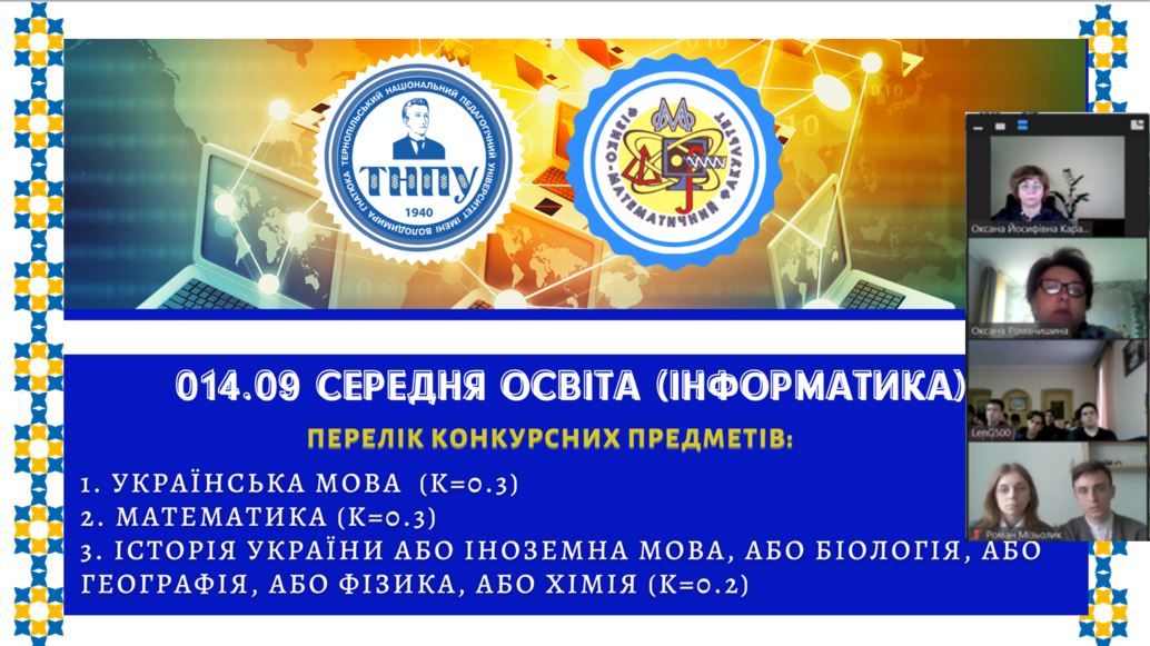 Ознайомлення із умовами вступу